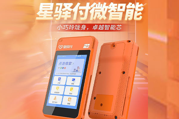 康马国通微电签POS机